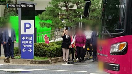김영란법 '수사 1호' 신연희 강남구청장 무혐의 / YTN (Yes! Top News)