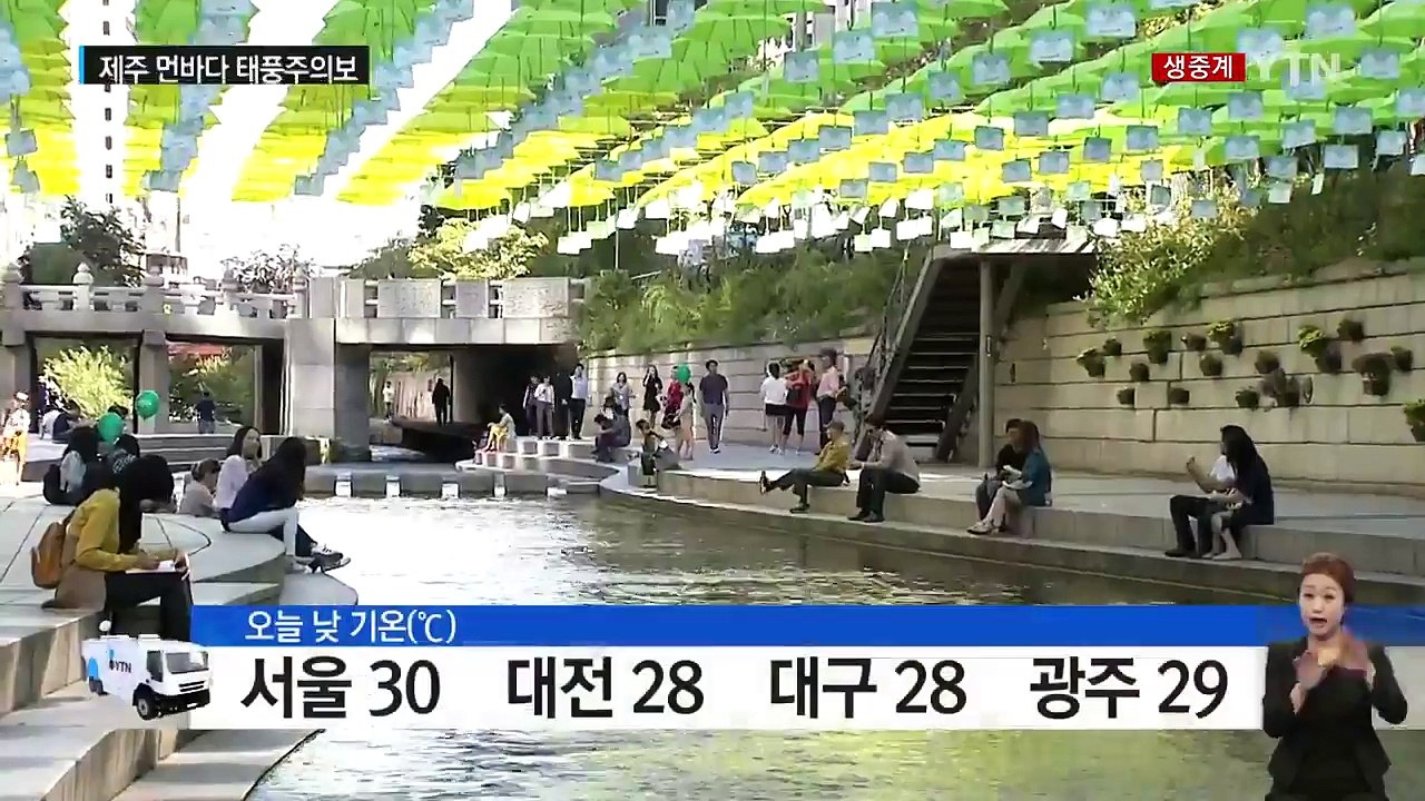 [날씨] 내륙 늦더위...제주 남쪽 먼바다 태풍주의보 / YTN (Yes! Top N...
