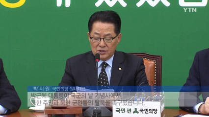 박지원 "대통령 탈북 촉구, 위험천만한 발언" / YTN (Yes! Top News)