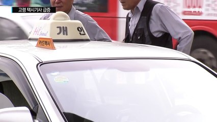 60대 이상 고령 택시기사 4년 새 1.5배 급증 / YTN (Yes! Top News)