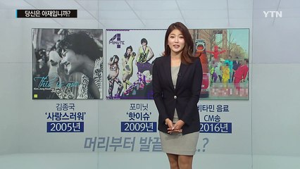 '머리부터 발끝까지~'...당신은 '아재'입니까? / YTN (Yes! Top News)
