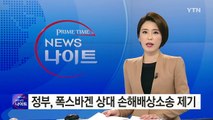 정부·한국은행, 폭스바겐 상대 손해배상소송 제기 / YTN (Yes! Top News)