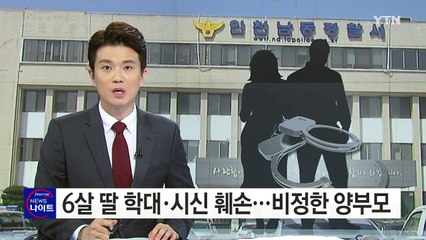딸 시신 불태워 묻어놓고 실종신고...CCTV에 '덜미' / YTN (Yes! Top News)
