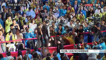 [단독] 부산영화제 공식 사이트까지 '암표 장터'로 변질 / YTN (Yes! Top News)