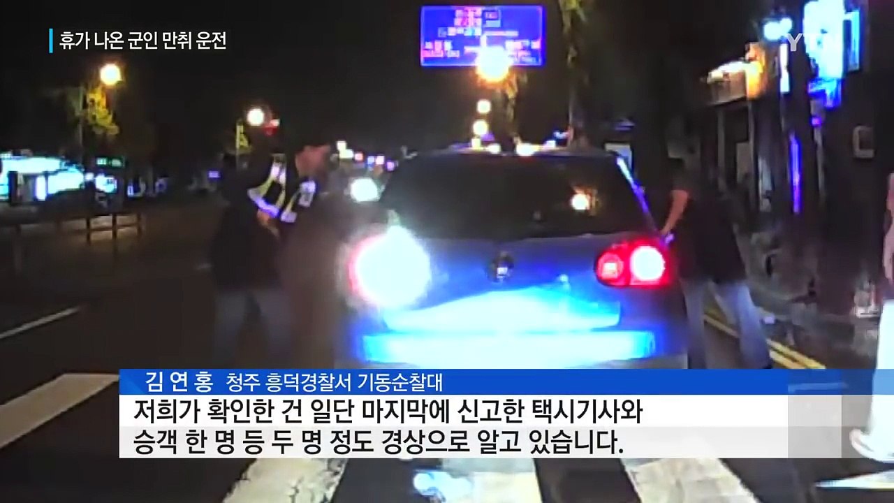 휴가 군인 또 만취 운전...중국인 근로자 피살 / YTN (Yes! Top News)