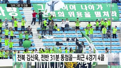 상주,  6위 고지전 수성...상위 그룹 첫 진출 / YTN (Yes! Top News)