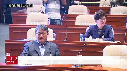 與 "4일 국감 복귀"...이정현 '단식 중단'·정 의장 '유감' 표명 / YTN (Yes! Top News)