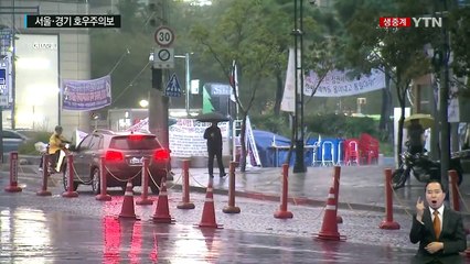 [날씨] 수도권 호우주의보...오늘 밤 최대 고비 / YTN (Yes! Top News)