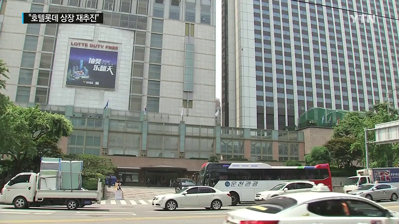 한숨 돌린 롯데 "호텔롯데 상장 재추진" / YTN (Yes! Top News)
