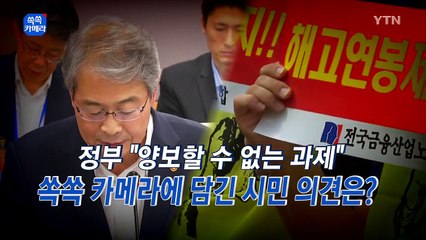 [쏙쏙] '성과연봉제 도입' 시민 의견은? / YTN (Yes! Top News)