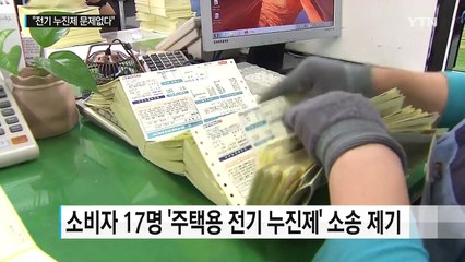 법원 "전기 누진제 문제 없다"...소비자 패소 / YTN (Yes! Top News)