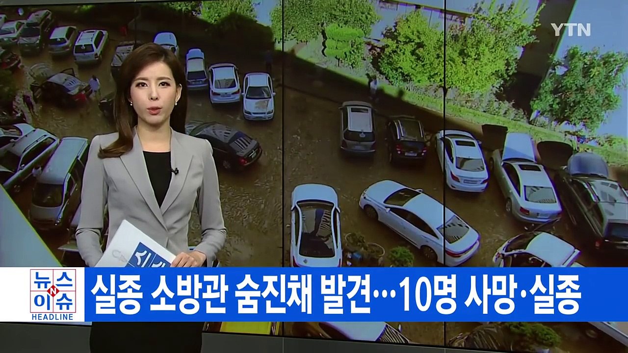 [YTN 실시간뉴스] 실종 소방관 숨진채 발견...10명 사망·실종 / YTN (Ye...
