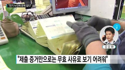 법원 "전기 누진제 문제 없다"...소송 기각 / YTN (Yes! Top News)
