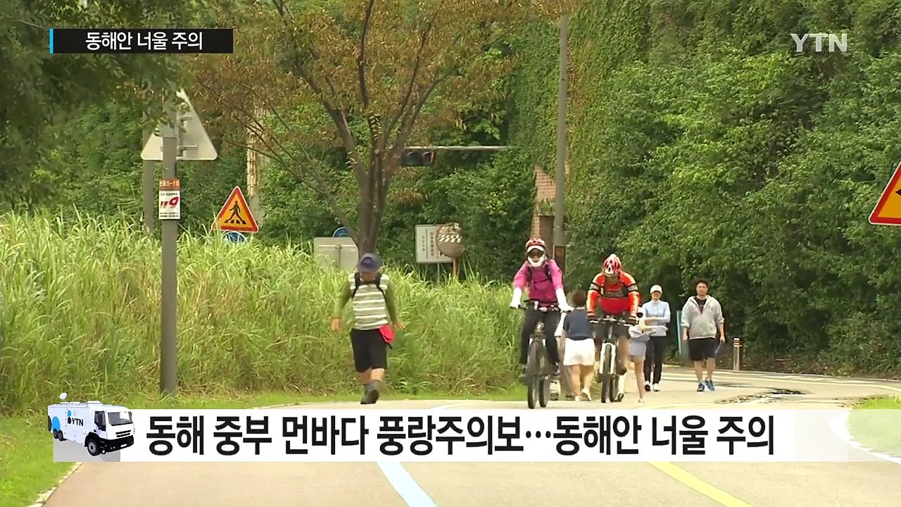 [날씨] 전국 쾌청, 선선한 가을...동해안 너울 주의 / YTN (Yes! Top...