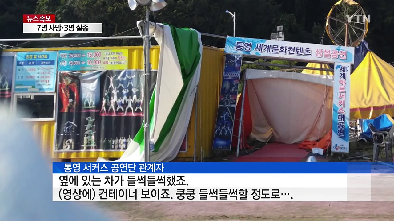 태풍 '차바' 추가 피해 속속 확인...7명 사망·3명 실종 / YTN (Yes! T...