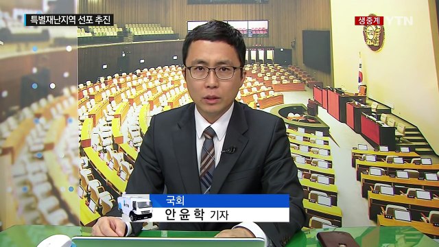 여야, 태풍 피해 조속한 복구 한목소리 / YTN (Yes! Top News)