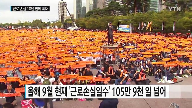 전방위 확산...근로손실일수 10년 만에 최고 / YTN (Yes! Top News)