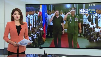 필리핀 두테르테, 오바마에 "지옥에나 가라" / YTN (Yes! Top News)
