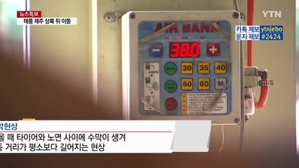 폭설보다 위험한 호우...안전운전 이렇게 / YTN (Yes! Top News)