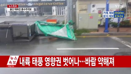 간판 떨어지고 담 무너지고...위험천만 강풍 피해 / YTN (Yes! Top News)