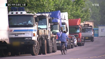 철도에 이어 도로도 '스톱'...화물연대 10일부터 파업 / YTN (Yes! Top News)