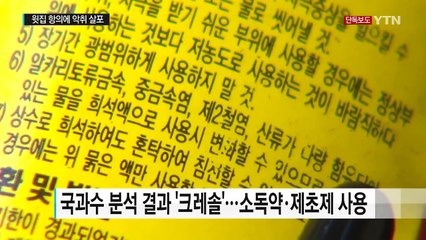 [단독] "담배 피우지 마" 윗집 항의에 악취 약품 살포 / YTN (Yes! Top News)