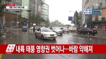 태풍 '차바'로 3명 사망·3명 실종...차량 천여 대 침수 / YTN (Yes! Top News)