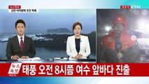 태풍 '차바' 북상...제주 피해 잇따라 / YTN (Yes! Top News)