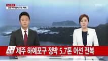 [제보영상] 태풍 피해로 제주 아파트 거실 문 파손 / YTN (Yes! Top News)