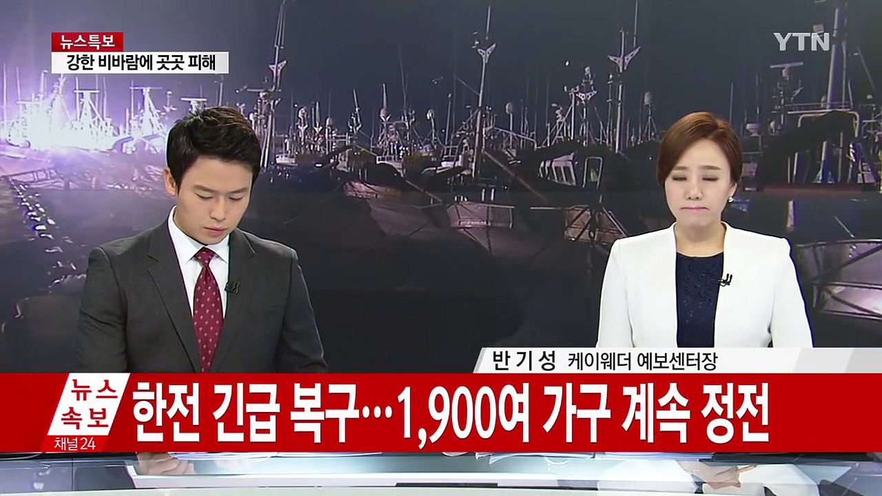 태풍 '차바 '북상...폭풍과 폭우, 해일 비상 / YTN (Yes! Top News)