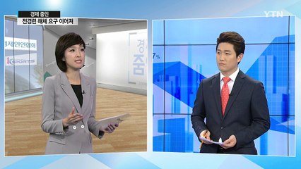[쏙쏙] 커지는 미르·K스포츠 논란...위기의 전경련 / YTN (Yes! Top News)
