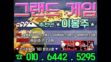 온라인바둑이맞고사이트 POM66.COM 그랜드게임 최고입니다 010-6442-5295