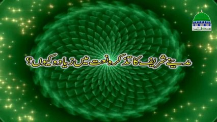 Madine Shareef ka Tazkira Naat Main - Madani Channel