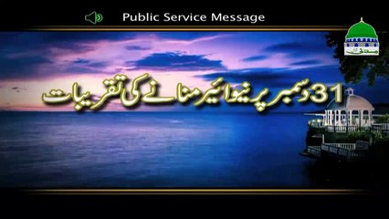 Must Watch Before Celebrating New Year Night - PSM