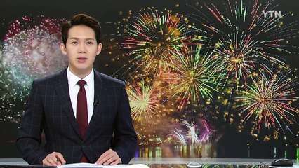 오늘 저녁 서울 여의도에서 세계불꽃축제 개최 / YTN (Yes! Top News)