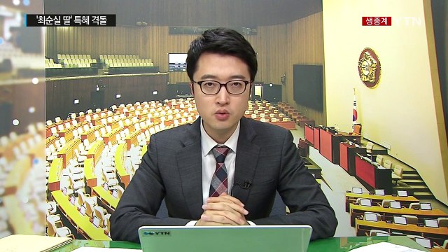 여야 '최순실 딸' 특혜 놓고 격돌...교문위 국감 파행 / YTN (Yes! Top News)