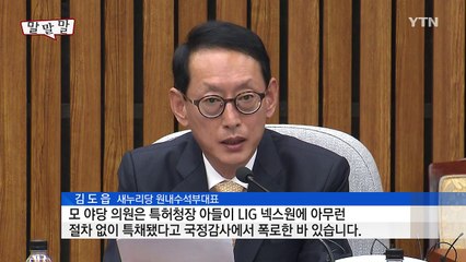 말말말 줌인 / YTN (Yes! Top News)