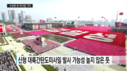 北 노동당 창건일 맞아 전략도발 가능성...軍 비상대기태세 돌입 / YTN (Yes! Top News)