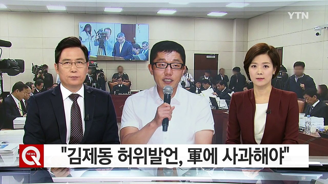 "김제동 허위발언, 軍에 사과해야"...국감 증인 채택은 무산 / YTN (Yes!...