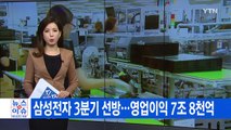 [YTN 실시간뉴스] 남부 또 120mm 호우...복구 작업 비상  / YTN (Yes! Top News)
