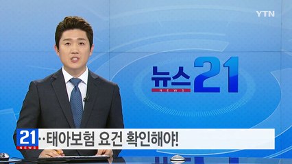 고령 산모 시대...태아보험 가입 요건 확인해야! / YTN (Yes! Top News)