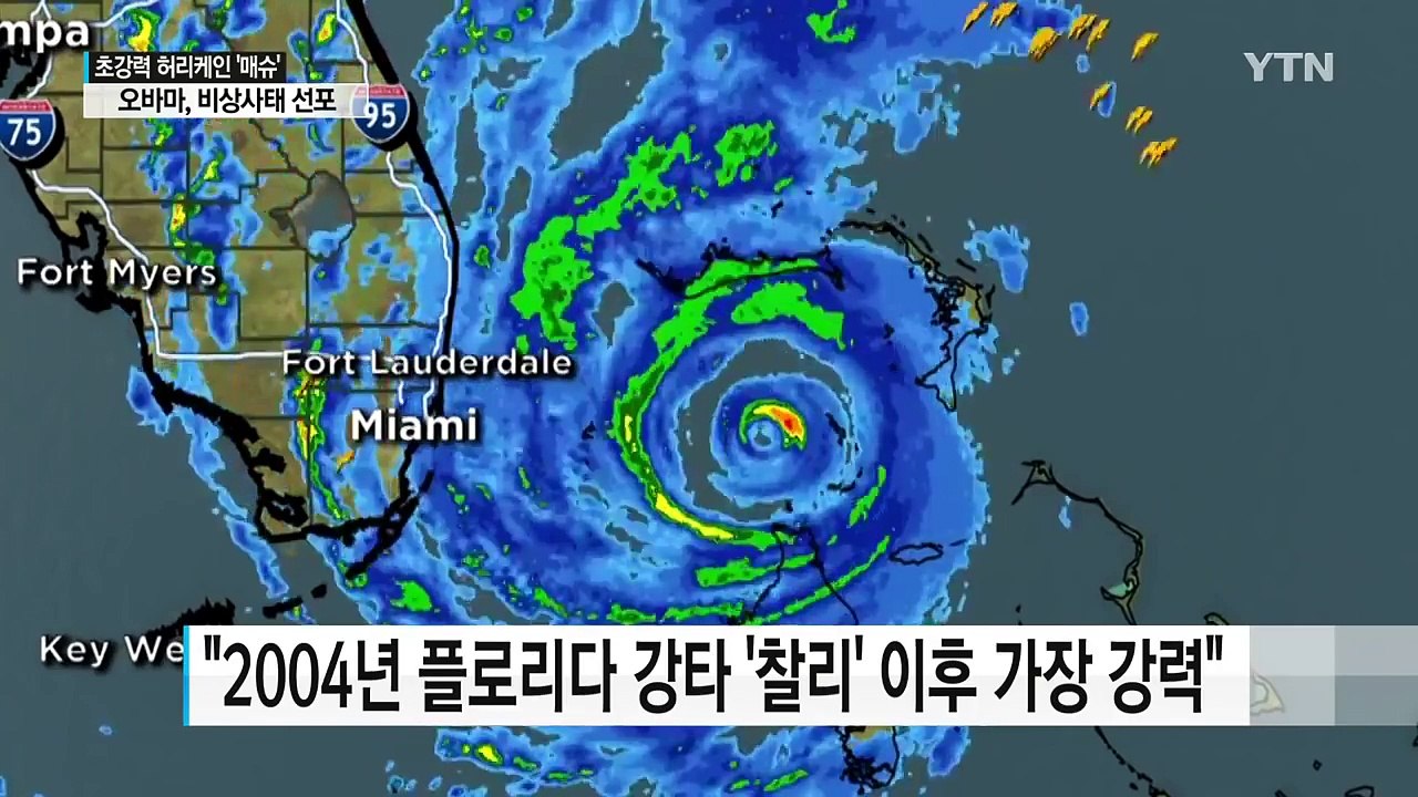 초강력 허리케인 매슈 플로리다 상륙 임박...오바마, 비상사태 선포 / YTN (Yes! Top News)