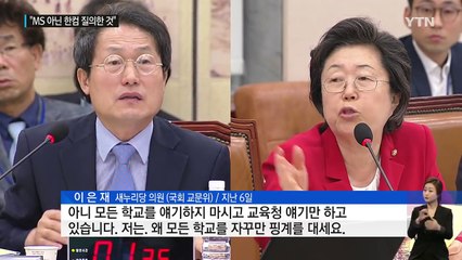'MS 황당 질의' 이은재 의원 "억울하다" / YTN (Yes! Top News)