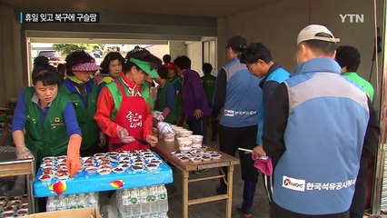 자원봉사자 8천여 명 휴일 잊고 피해복구 '구슬땀' / YTN (Yes! Top News)