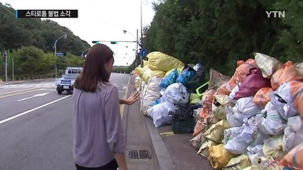 [현장24] 스티로폼 불법 소각, 성남시는 뒷짐만 / YTN (Yes! Top News)