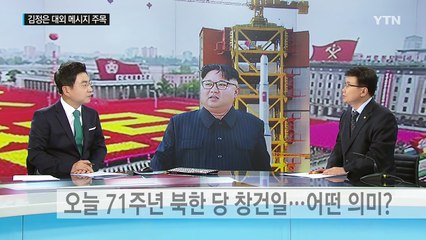 기념일마다 도발한 北...오늘 당 창건일 '예의주시' / YTN (Yes! Top News)