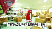 '양팔로봇' 등 첨단 제조로봇...4차산업 혁신 주도 / YTN (Yes! Top News)