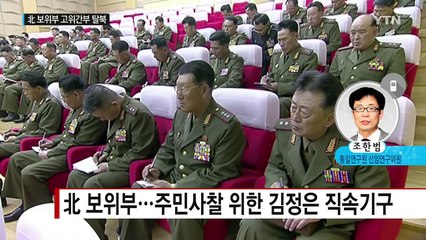 김정은 "이제 보위부까지 튄다"...들끓는 평양민심 / YTN (Yes! Top News)