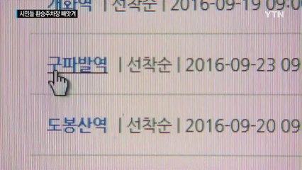 [현장24] 대기업에 환승 주차장 빼앗긴 시민 '분통' / YTN (Yes! Top News)