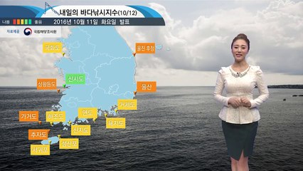[내일의 바다날씨]  10월 12일 맑은 가을 날씨, 영동 동해안 동풍 영향 빗방울 떨어져 / YTN (Yes! Top News)